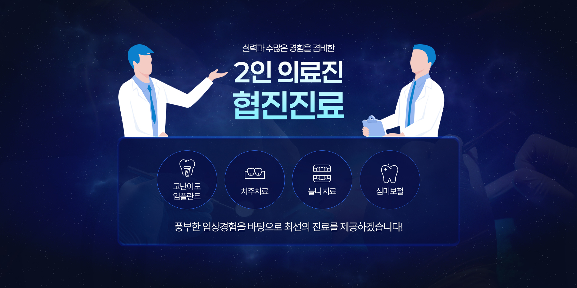 진실된 치료계획